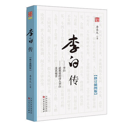 李白杜甫唐诗安史之乱传记