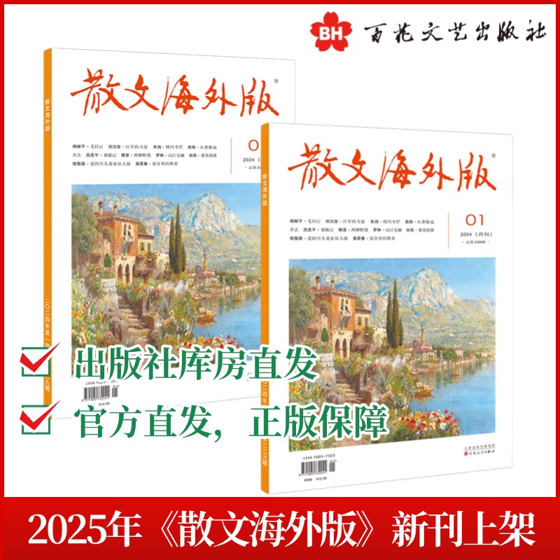 百花文艺出版社官方直发