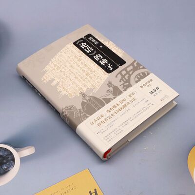 论语的种子百花文艺出版社