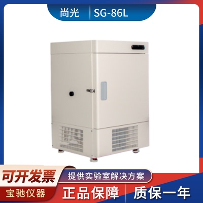 上海尚光SG-86L108升 -86℃实验室低温保存箱单门双门冷藏柜立式