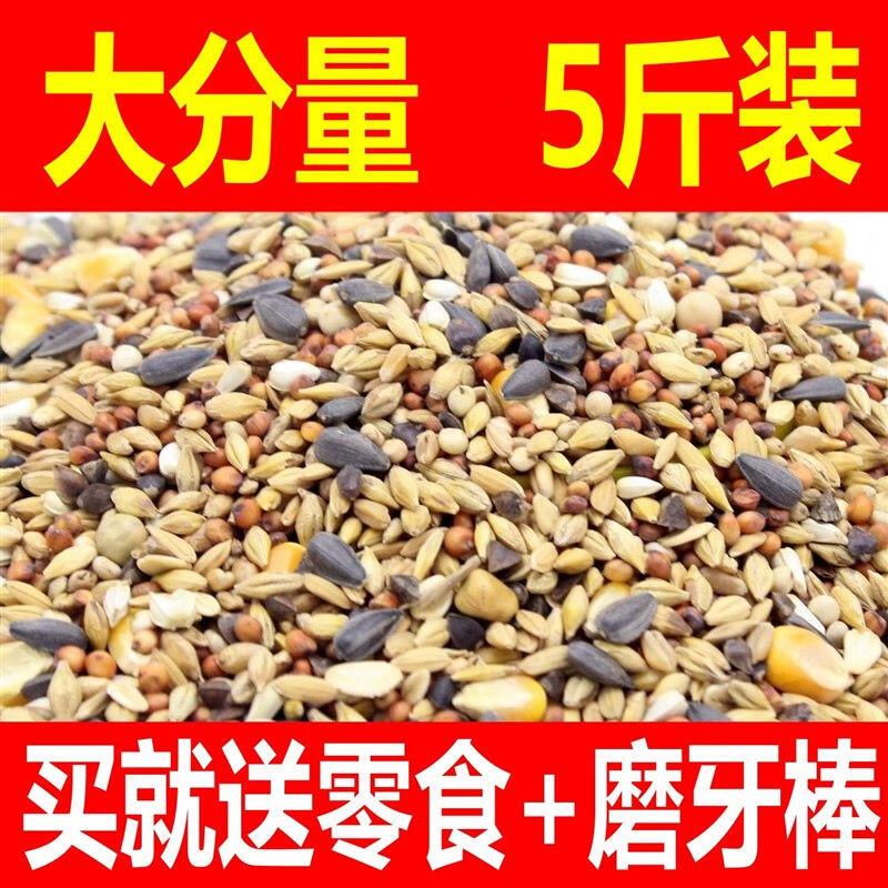 宝宠派5斤装五谷粮仓鼠粮食主粮仓鼠用品套餐鼠饲料金丝熊食物零