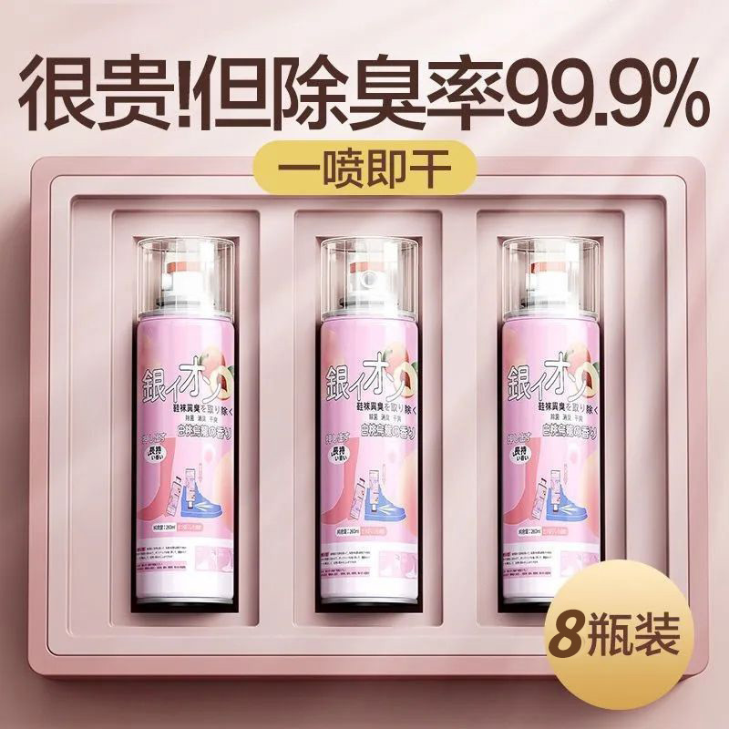 【发8瓶】鞋子除臭喷雾杀菌99.9%