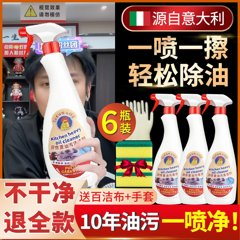 厨房强力去油污净清洁剂抽油烟机污渍神器旗舰店大万能公鸡头官方