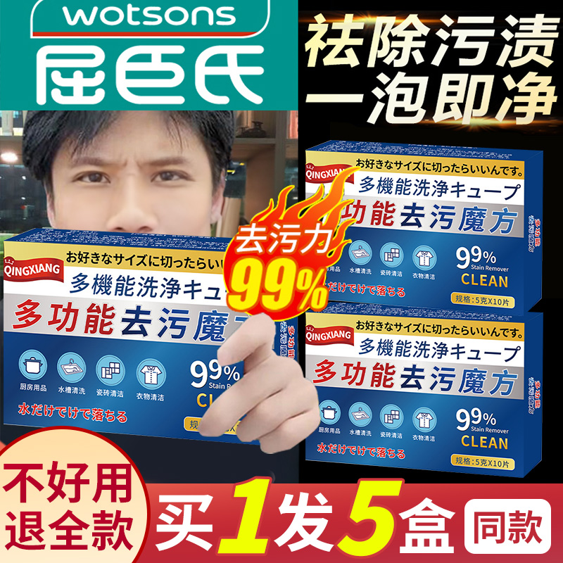 5盒卡洁妮多功能去污魔方泡腾片衣物厨房清洁剂强力去污去油污