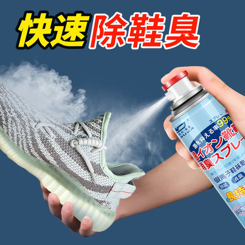 【99.99%除菌率】鞋子杀菌喷雾