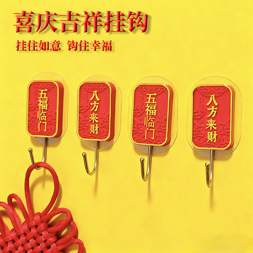 红色大挂钩强力免打孔喜庆乔迁钩