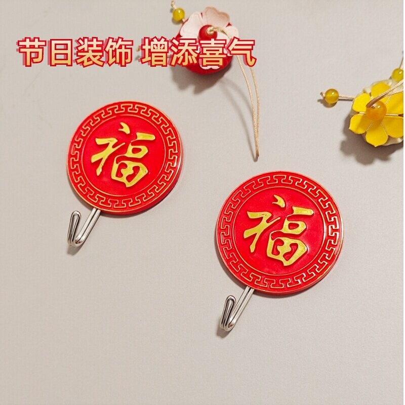 红双喜福字挂钩结婚乔迁创意圆形福墙壁免钉门后强力粘胶厨房粘钩