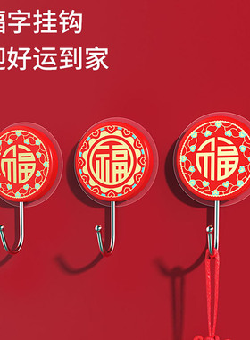 挂钩强力无痕免打孔不锈钢承重福字挂钩红色喜庆墙壁粘胶粘钩自粘