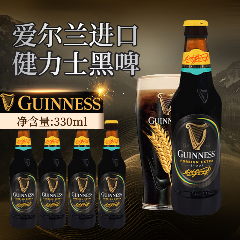 爱尔兰啤酒健力士黑啤酒世涛波特精酿330ml*24瓶进口整箱特价进口