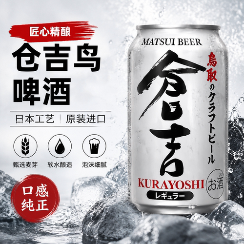 日本进口松井酒造仓吉啤酒