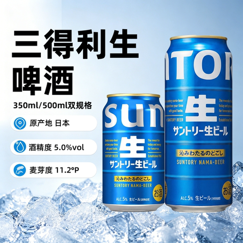 日本进口三得利生啤酒鲜爽麦芽