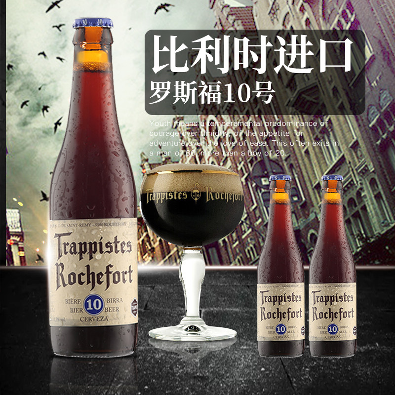 比利时原装进口罗斯福修道院精酿黑啤酒6/8/10号组合330ml*24瓶装