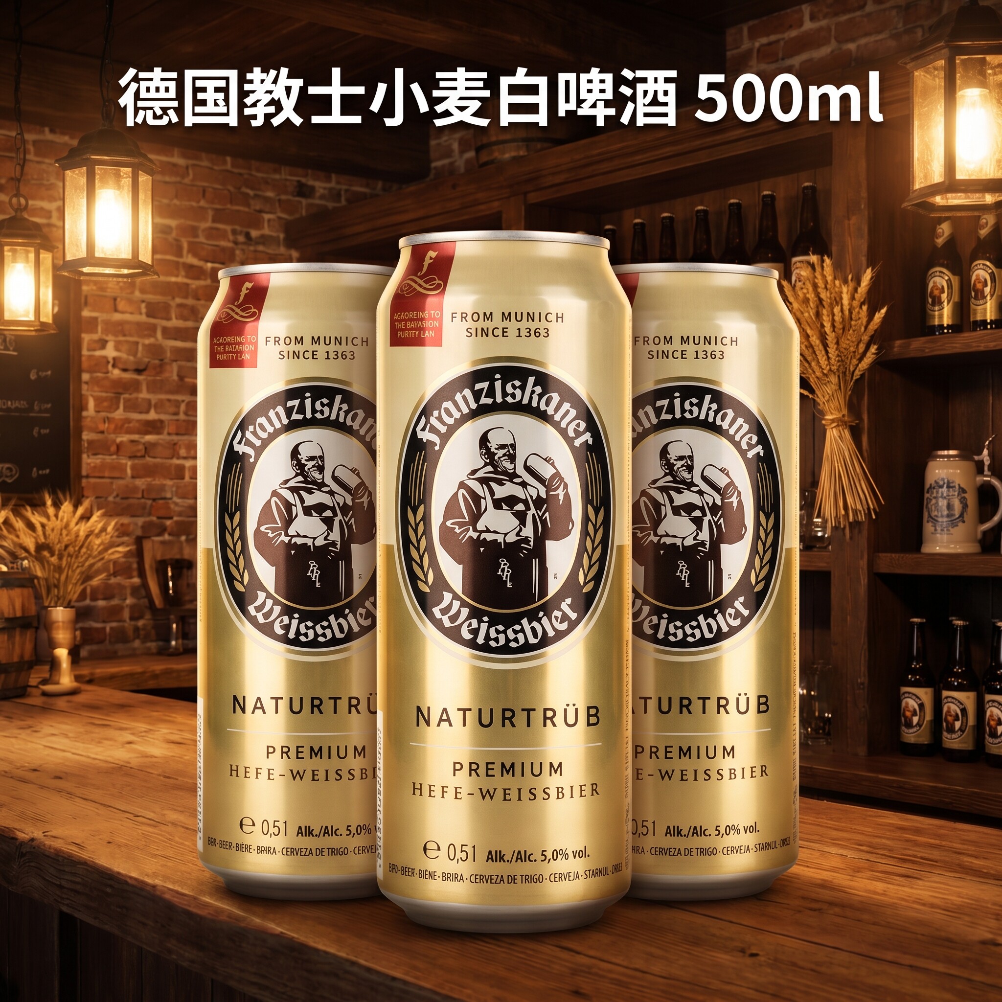 德国进口原装教士啤酒500ml*12罐范佳乐小麦精酿白啤整箱特价尝鲜