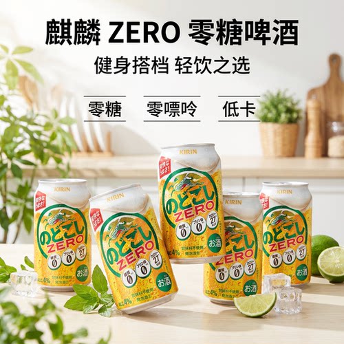日本进口麒麟豪族zero尝鲜装