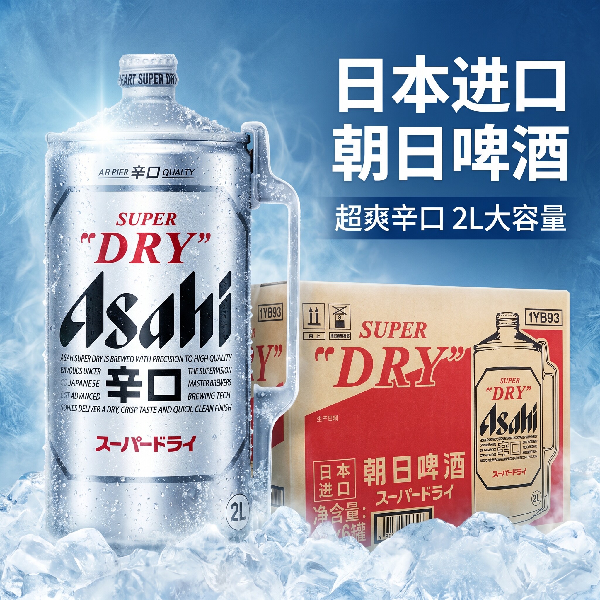 【新日期】日本原装进口ASAHI朝日啤酒2L瓶清爽精酿生啤辛口尝鲜