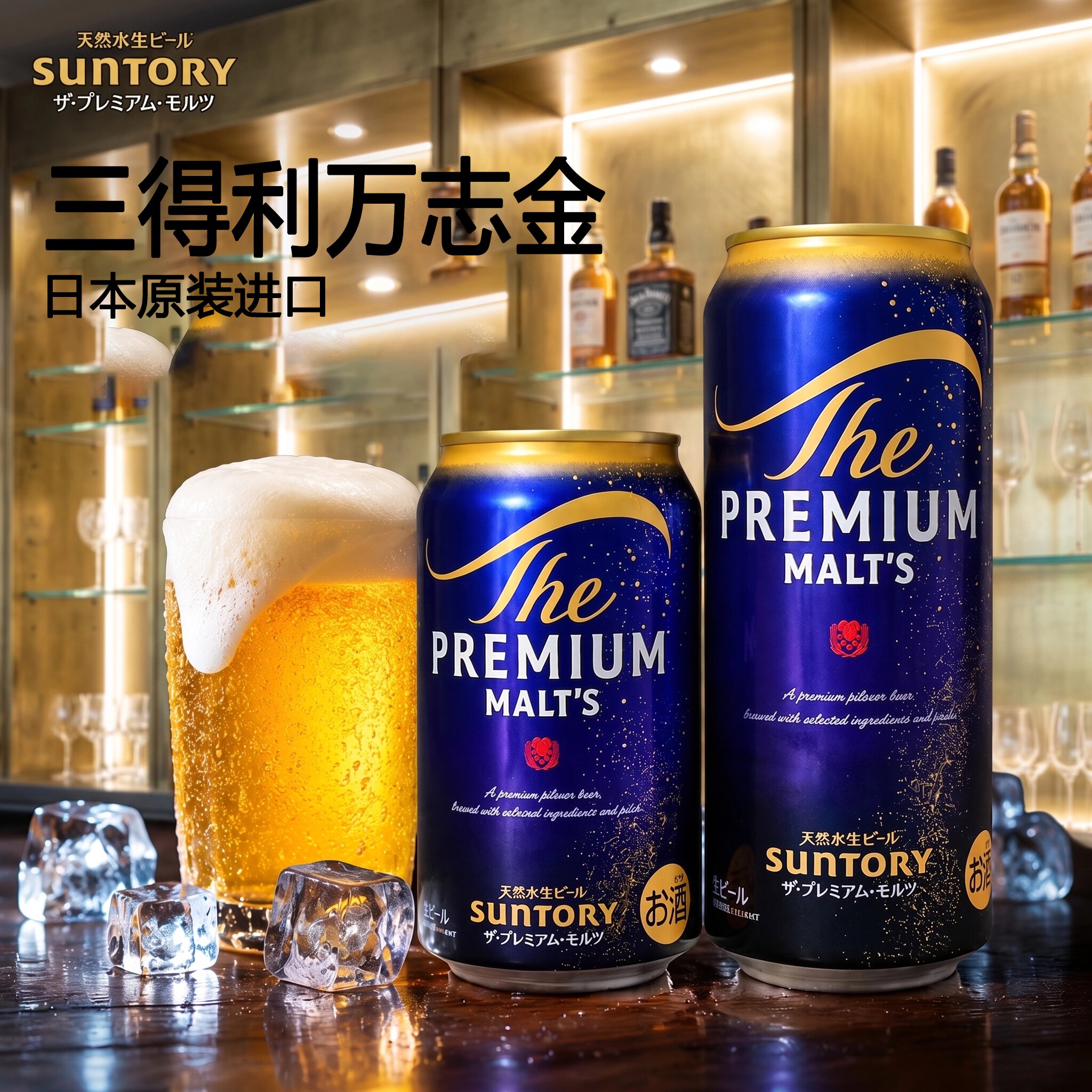 【顺丰包邮】日本进口三得利万志金啤酒生啤350/500ml天然水拉格