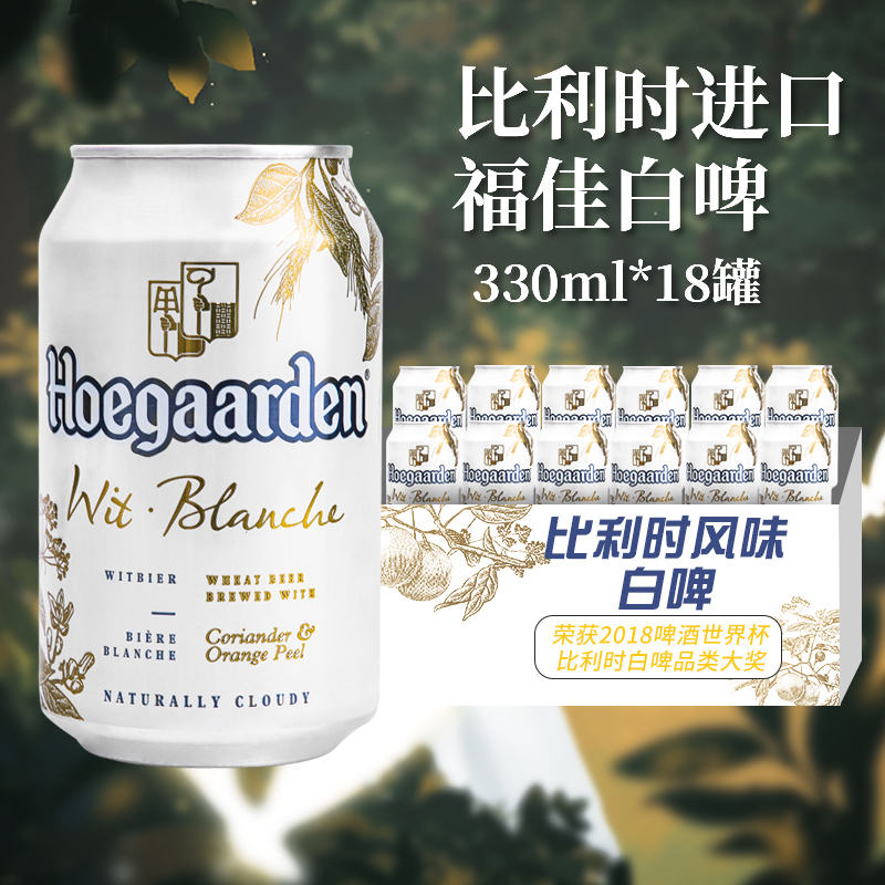 比利时原装进口福佳啤酒精酿白啤酒11.7°P小麦330ml罐装整箱特价