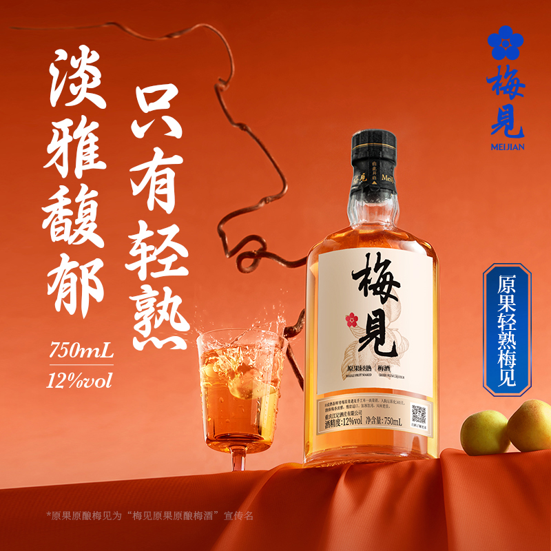 梅见原果轻熟750ml*6瓶青梅酒12度梅酒低度果酒微醺梅子酒伴手礼