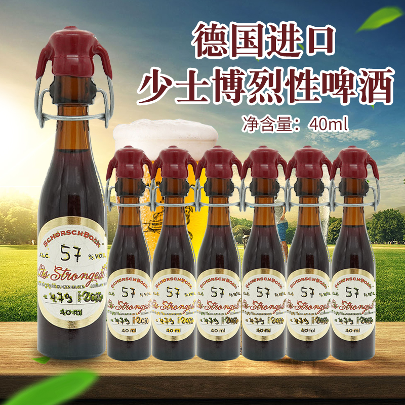 德国原装进口Schorschbock少士博57度珍藏收藏高度烈性精酿天花板