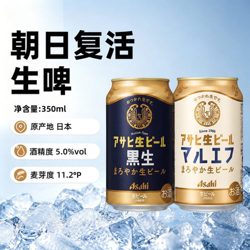 朝日复活生啤酒精酿生啤350ml