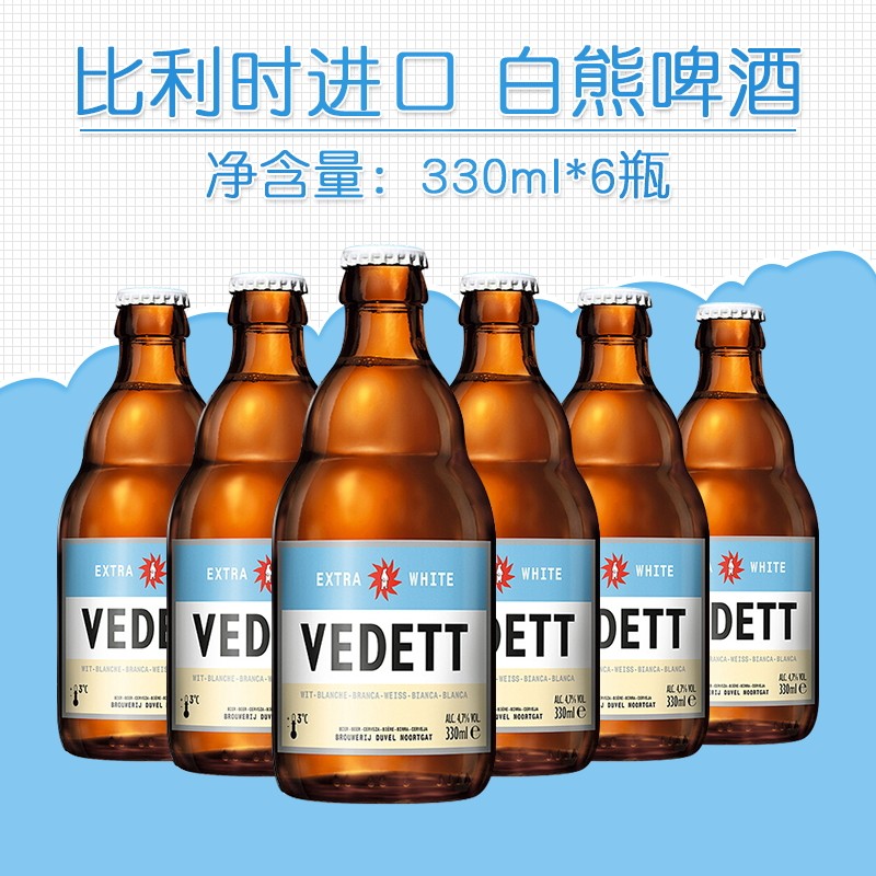 比利时进口VEDETT白熊精酿啤酒330ml柑橘果香玻璃装临期特价-封面