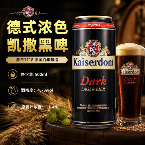 德国凯撒黑啤精酿500ml整箱啤酒