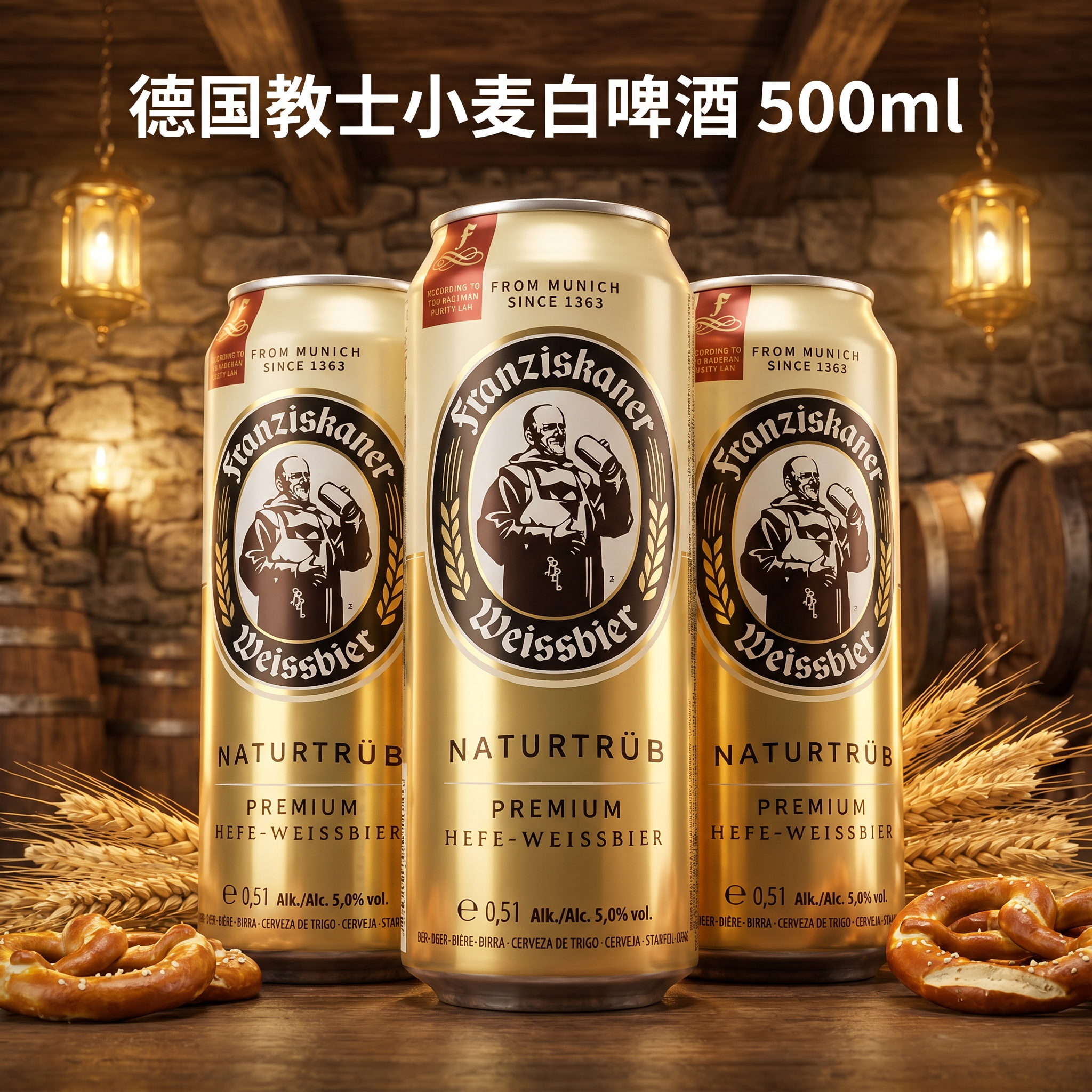 【德国原装进口】教士啤酒范佳乐精酿小麦白啤酒500ml*24罐装批发