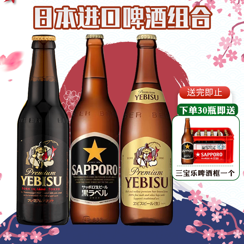 日本进口原装札幌啤酒三宝乐惠比寿精酿黑生啤酒小麦334ml瓶装