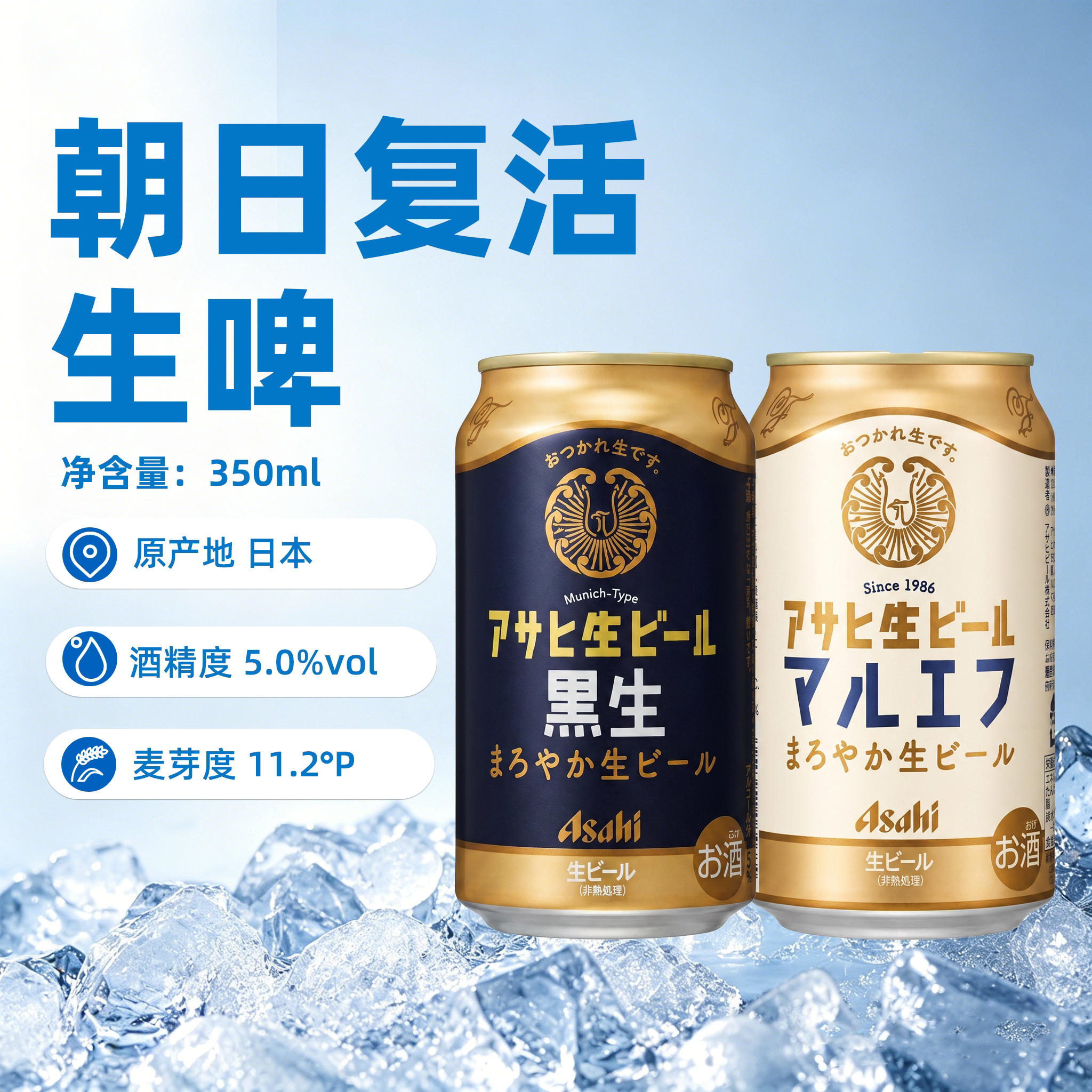 【新日期】朝日复活生啤酒白生黑生日本进口ASAHI精酿生啤350ml