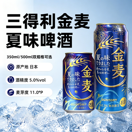 日本三得利SUNTORY金麦啤酒