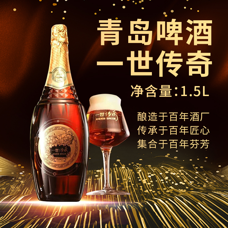 高端送礼青岛啤酒百年之旅一世传奇1.5L礼盒装橡木桶酿造青岛特产