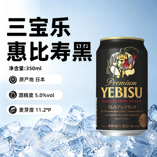 现货！日本进口惠比寿黑罐350ml