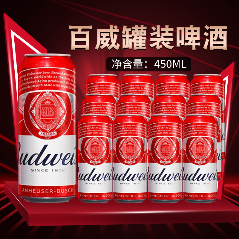特价临期国产百威经典啤酒450ml罐听装小麦黄啤拉格外观瑕疵整箱
