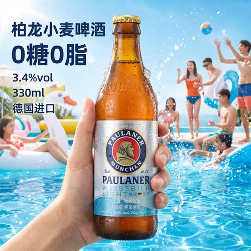 【现货】德国精酿柏龙啤酒330ml