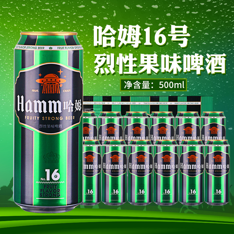 国产哈姆16号啤酒烈性高度精酿小麦啤经典500ml*24罐Hamm橙色炸弹