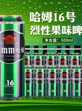 国产哈姆16号啤酒烈性高度精酿小麦啤经典500ml*24罐Hamm橙色炸弹