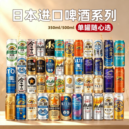 顺丰包邮！单罐啤酒尝鲜随心搭配