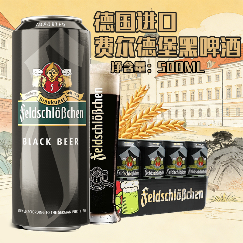 德国进口费尔德堡小麦黑啤500ml*18罐装Feldschlobchen白啤酒整箱