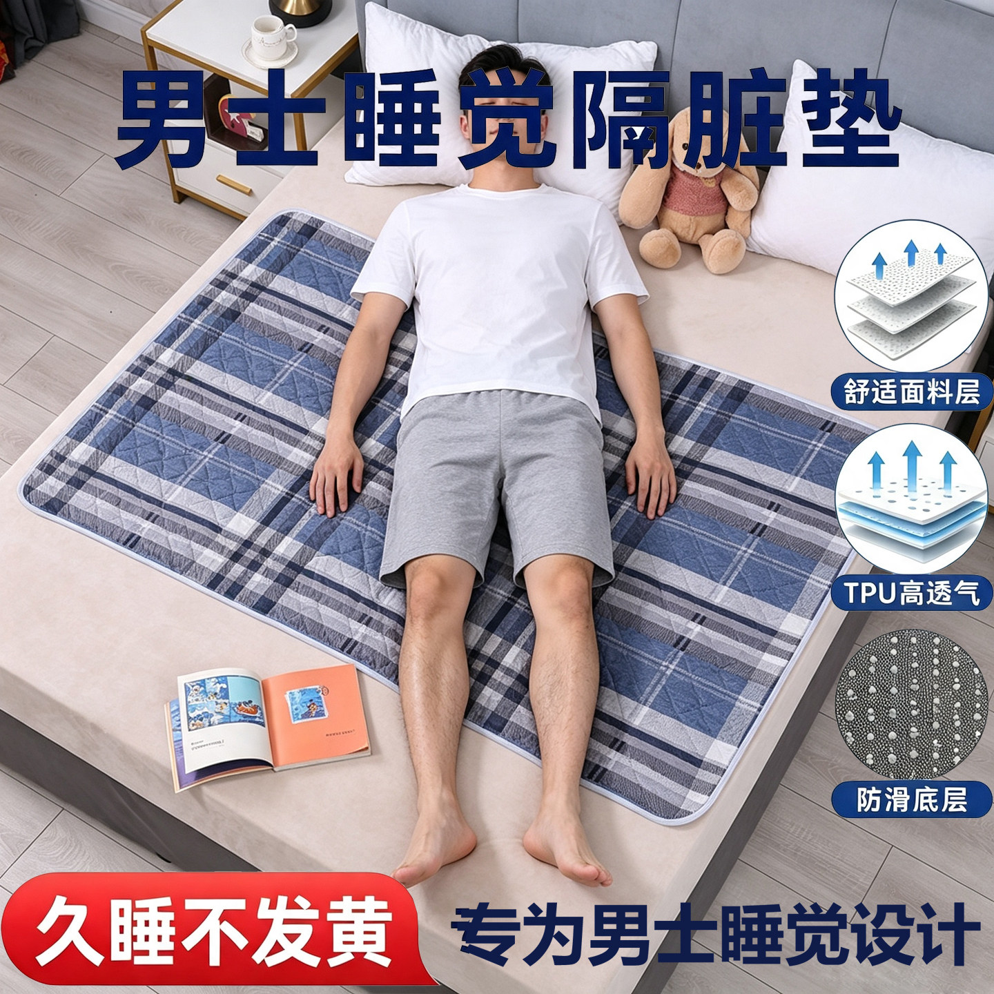 男士隔脏垫子床单防油单人