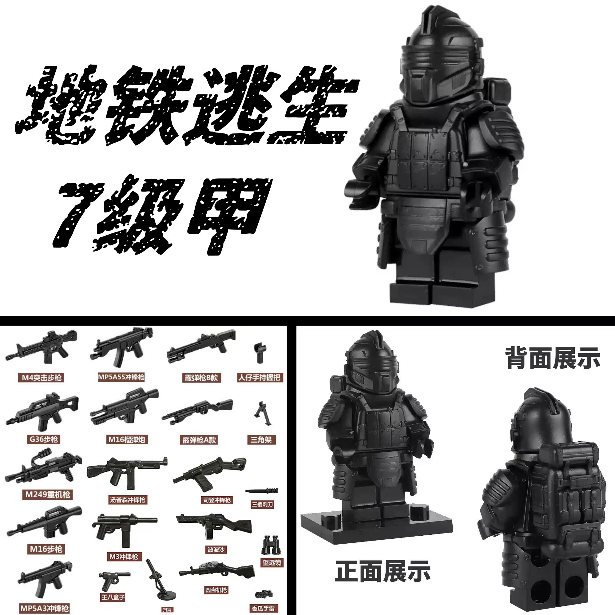 地铁逃生吃鸡系列积木人仔七级甲普通塑料积木