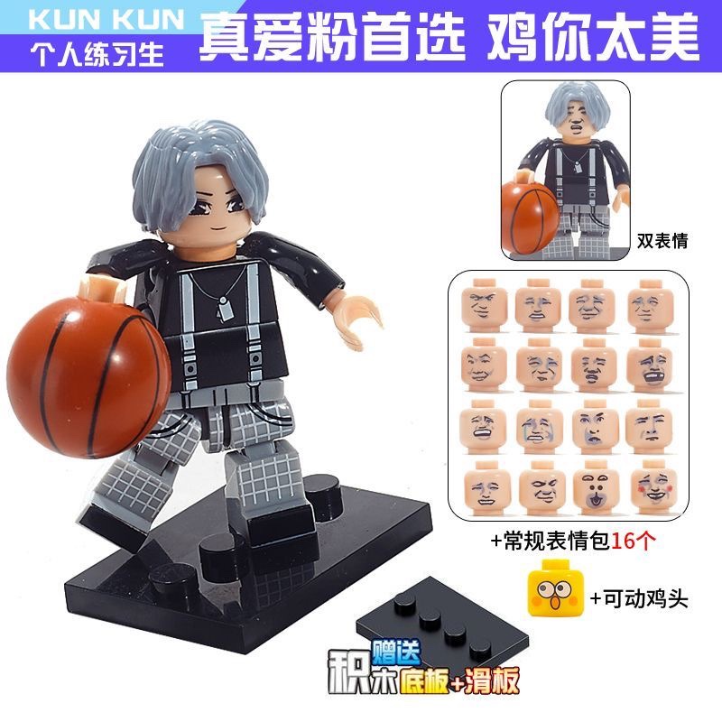 鸡你太美超可动积木人仔兼容乐蔡徐坤坤ikun明星周边玩具小礼物