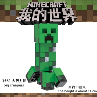 我的世界高积木人仔村民全套周边狼怪物史蒂夫苦力怕玩具武器男