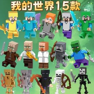 我的世界周边人仔高积木玩具苦力怕村民铁傀儡武器男孩子暑假玩具
