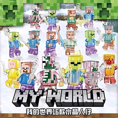 便宜我的世界积木人仔套装