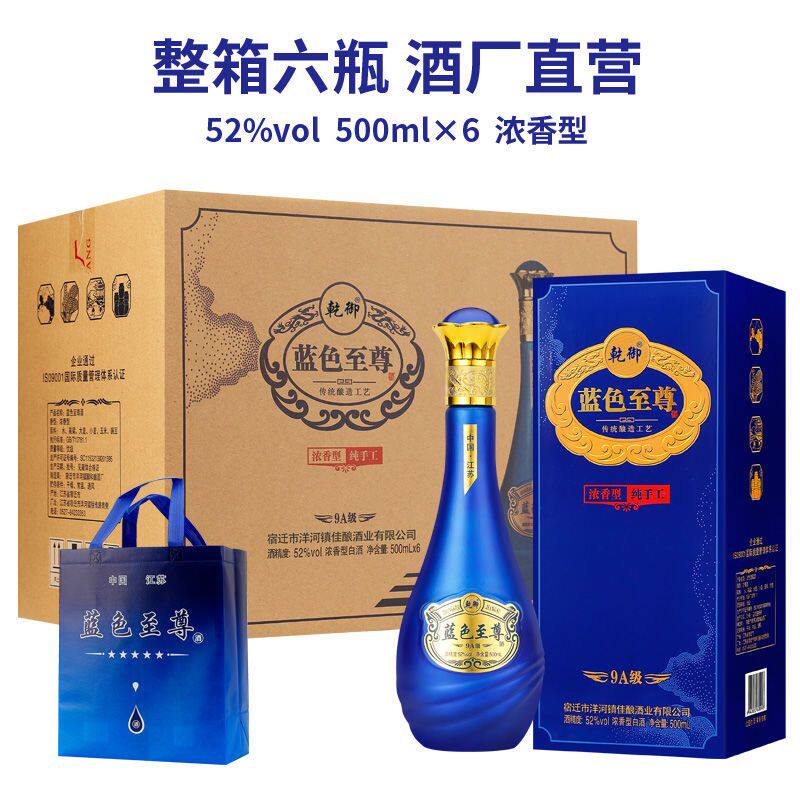 江苏特产白酒海蓝之梦v9礼盒装52度500*2瓶浓香型粮食原浆高粱酒