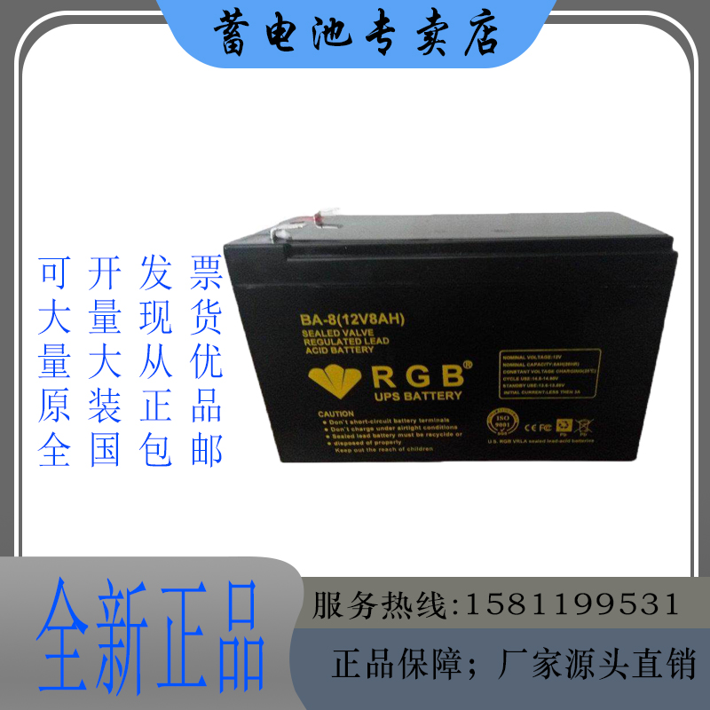 美国RGB蓄电池RA-8电梯报警设备应急消防 12V8AH UPS医疗精