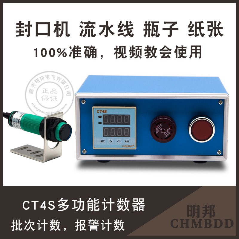 流水线计数器 玻璃瓶子透明袋子封口机 计数器 红外线光电CT4S