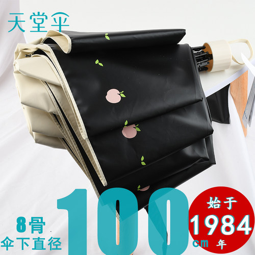 天堂伞晴雨伞水蜜桃三折黑胶防晒