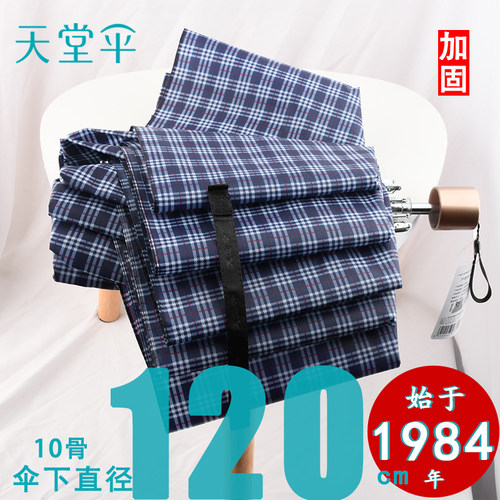 天堂三人伞格子三折伞防雨