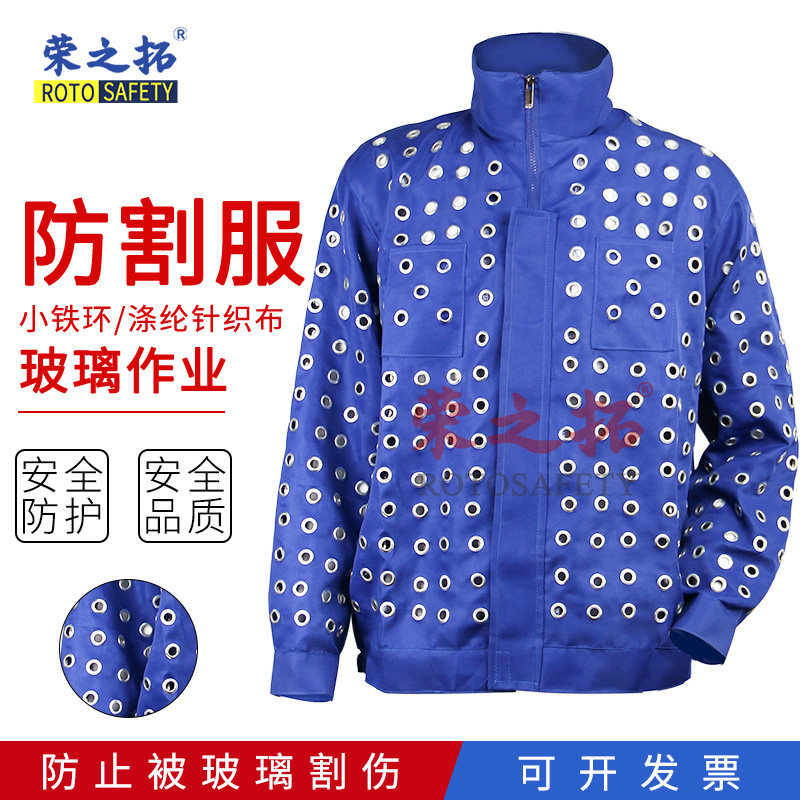 防护服玻璃防割服透气工作服上衣裤子防划伤铁圈服装工装制服包邮
